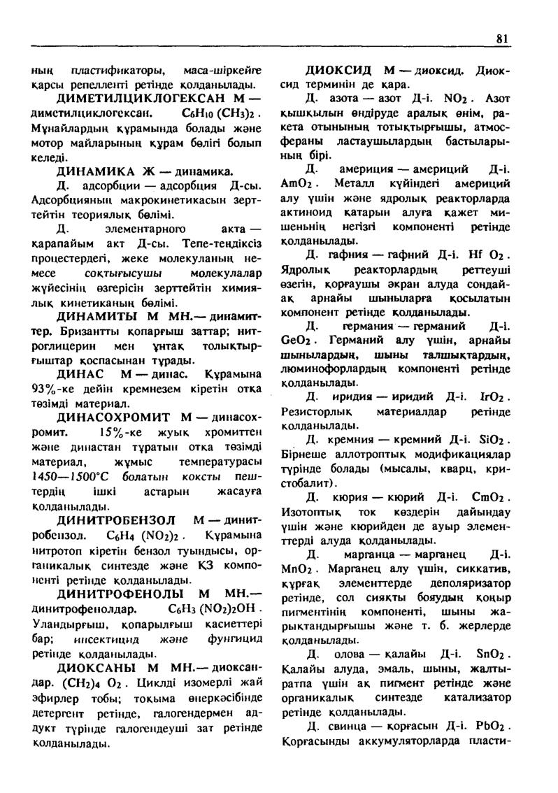 Бет 82