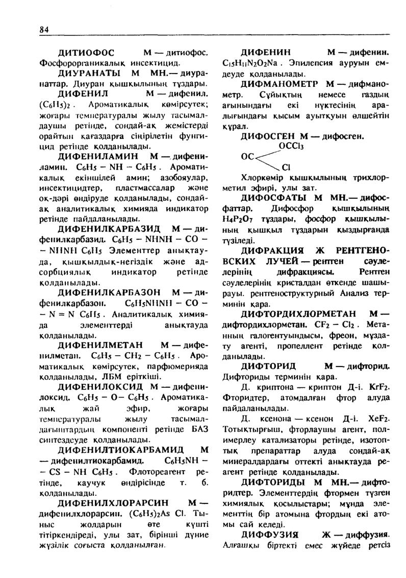 Бет 85