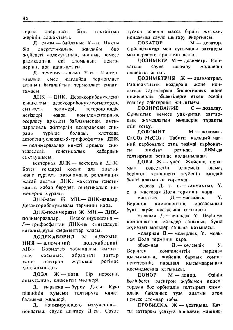 Бет 87