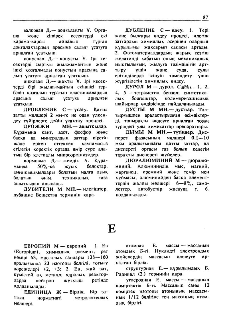 Бет 88