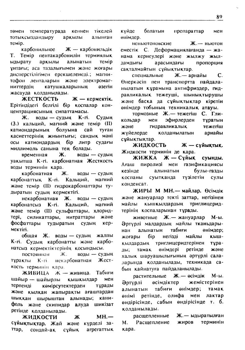 Бет 90