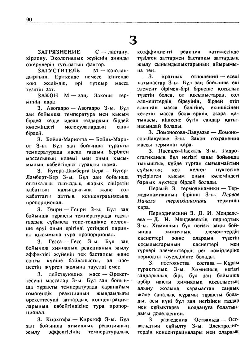 Бет 91