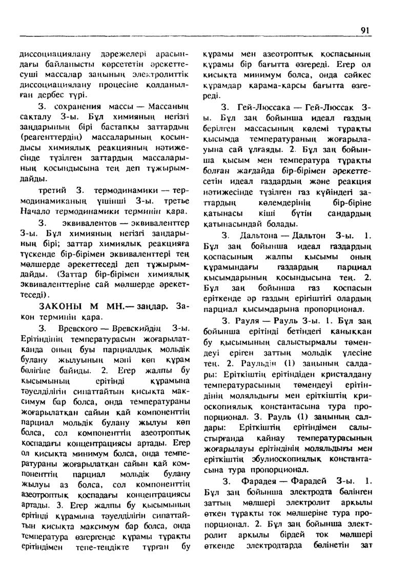 Бет 92
