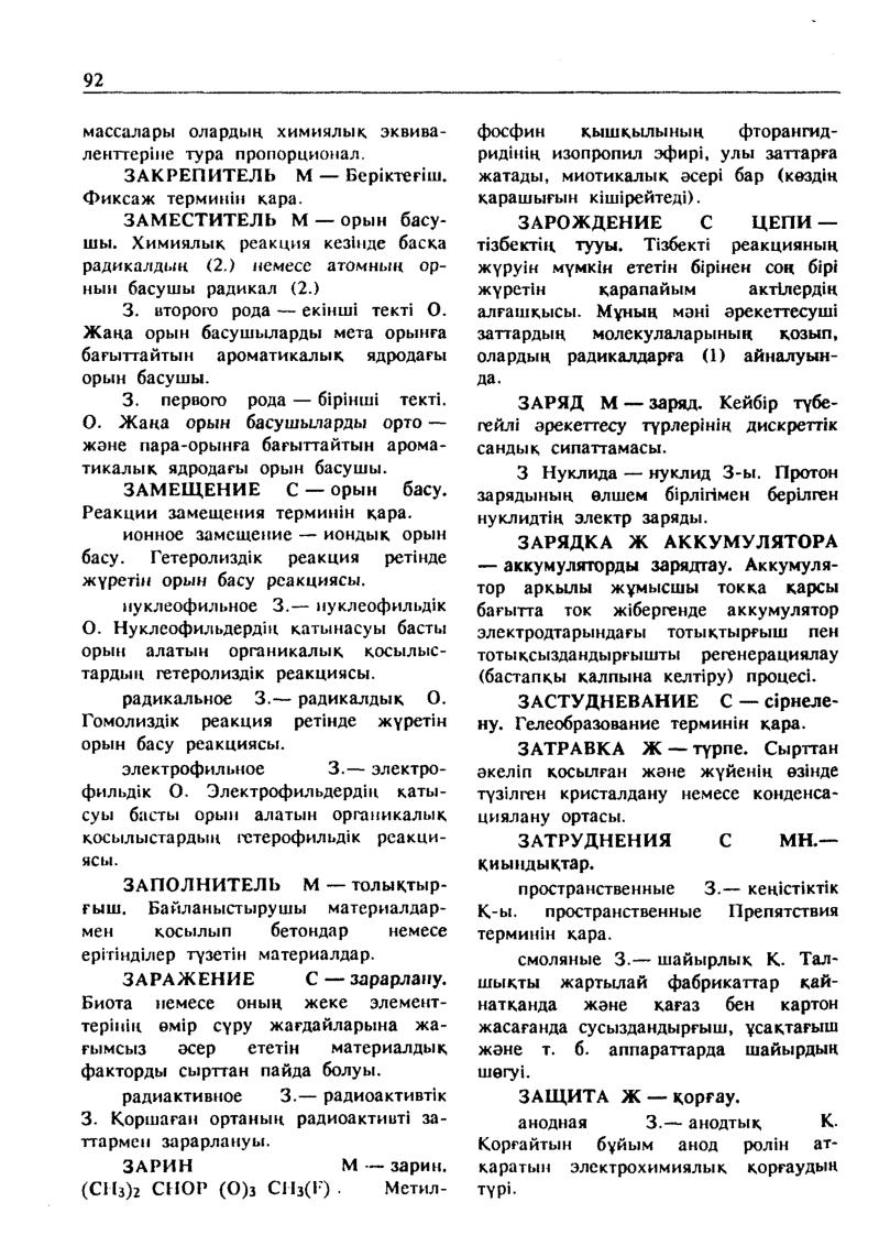 Бет 93