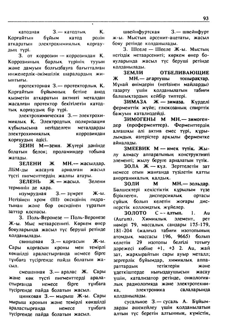Бет 94