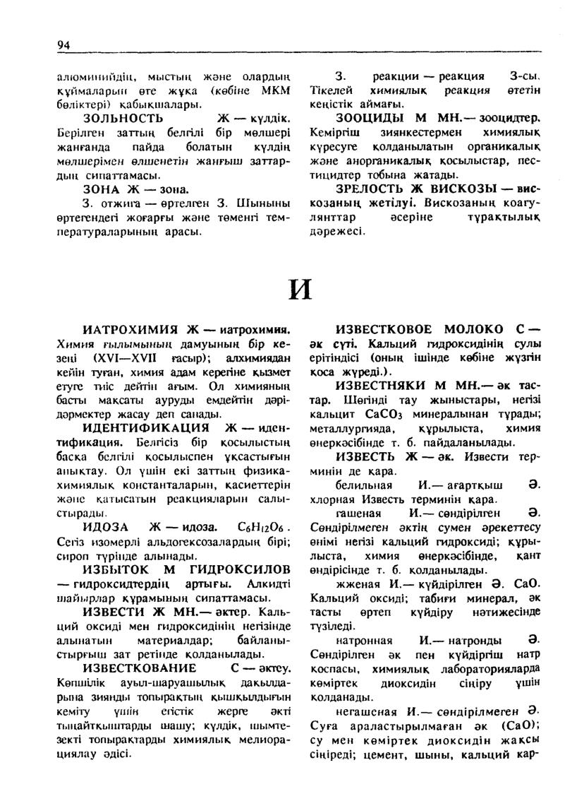 Бет 95