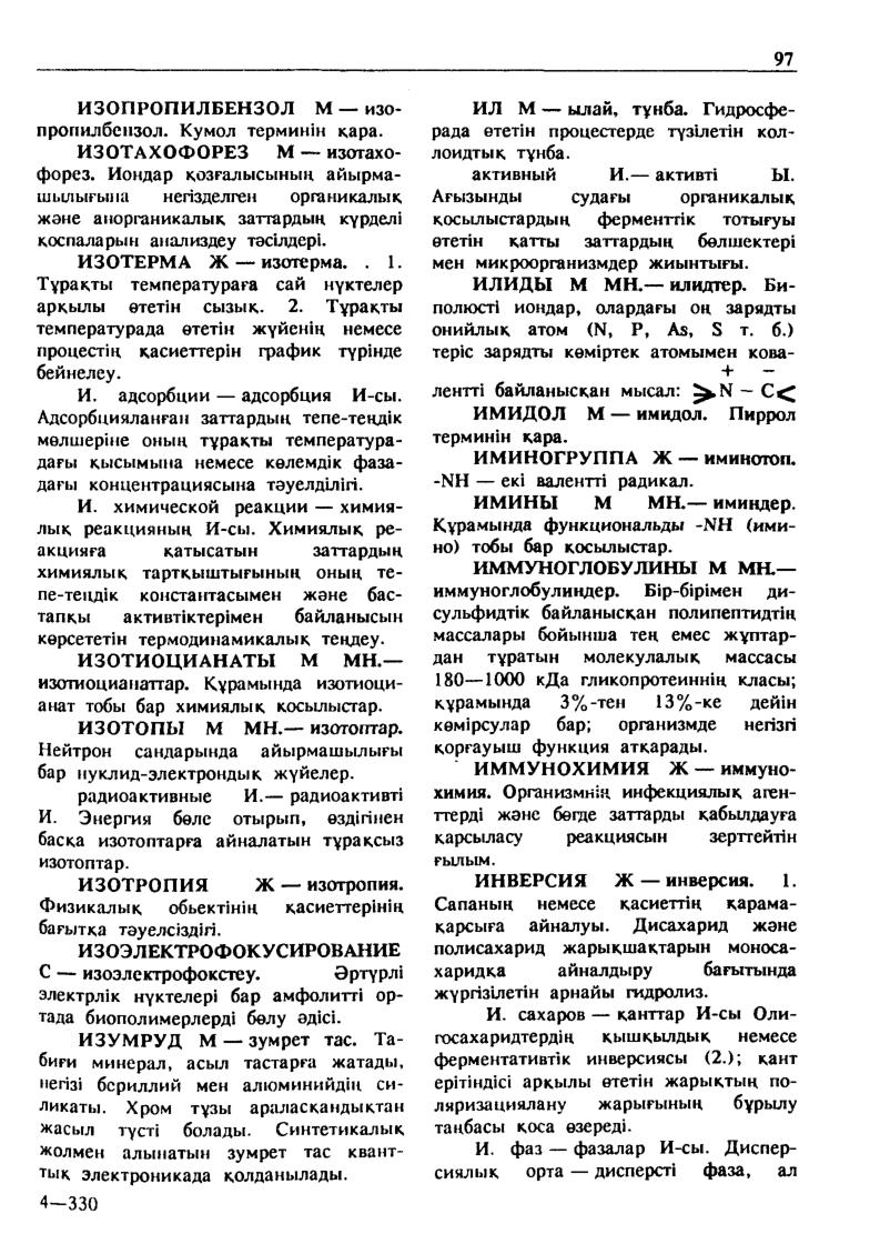 Бет 98