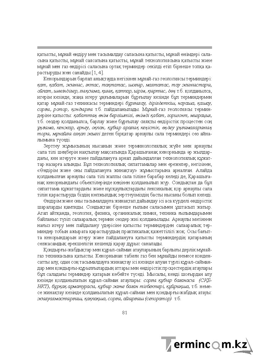 Бет 81