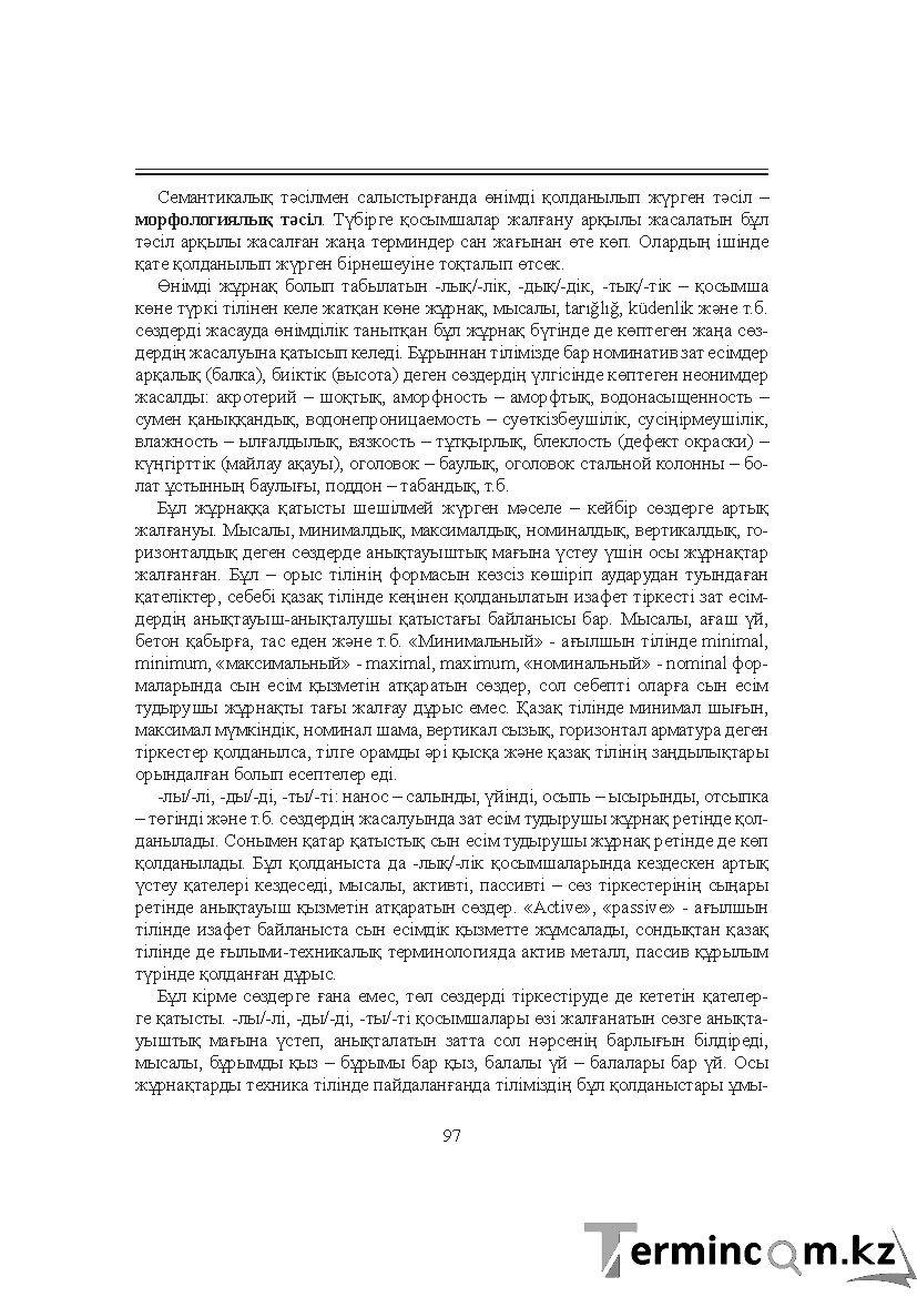 Бет 97