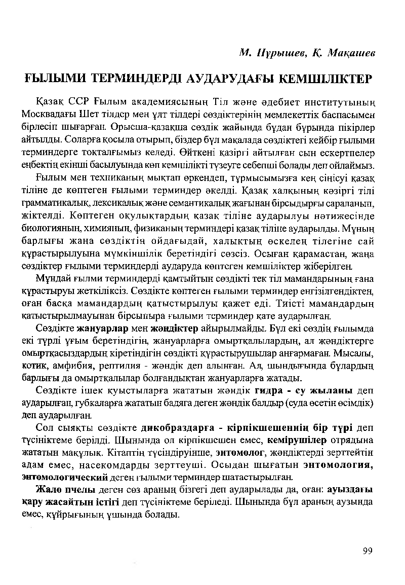 Бет 101