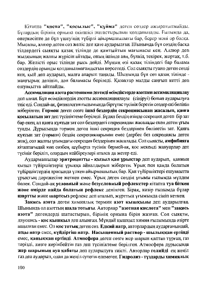 Бет 102