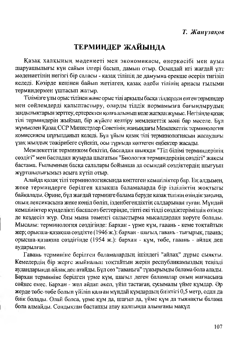 Бет 109