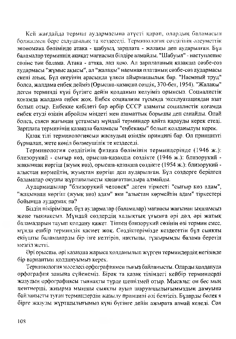 Бет 110
