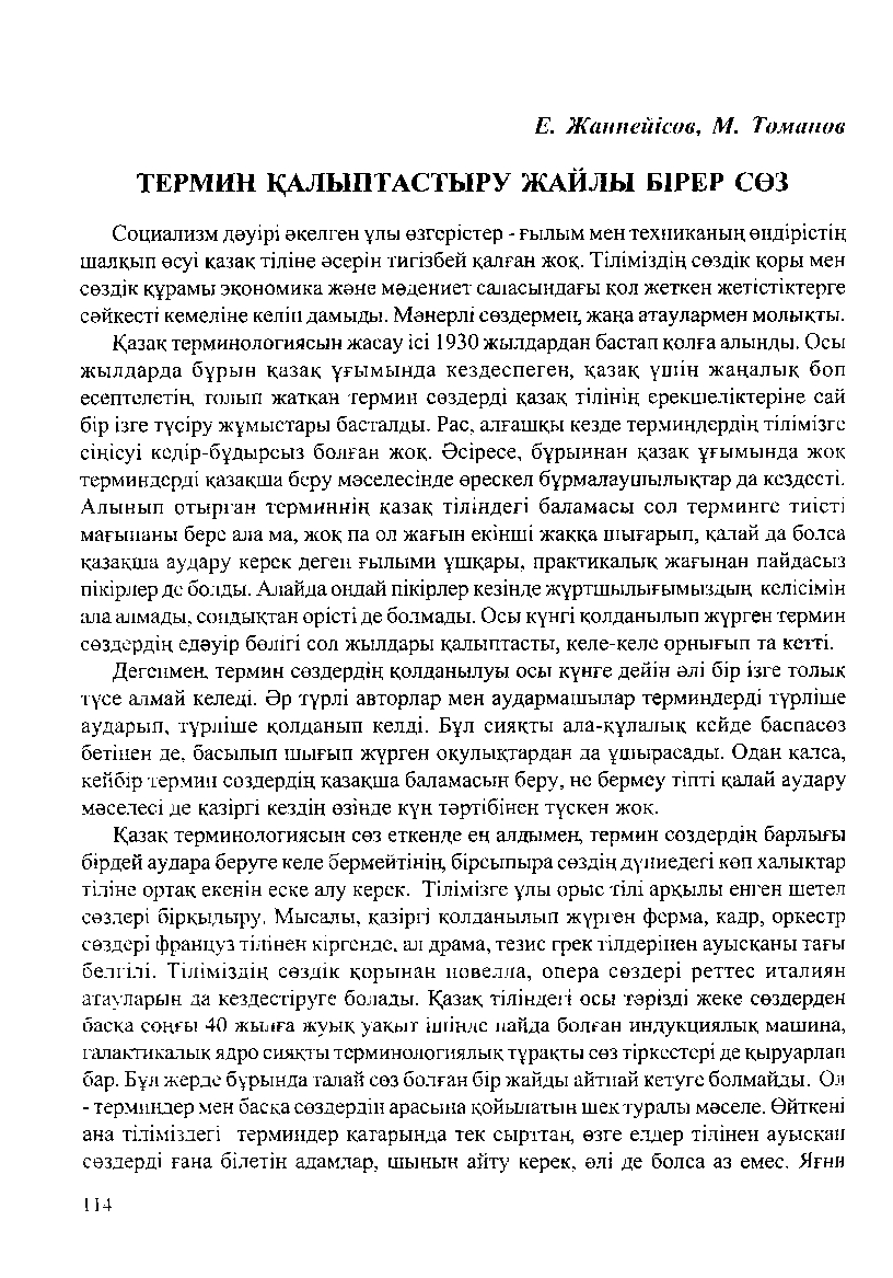 Бет 116