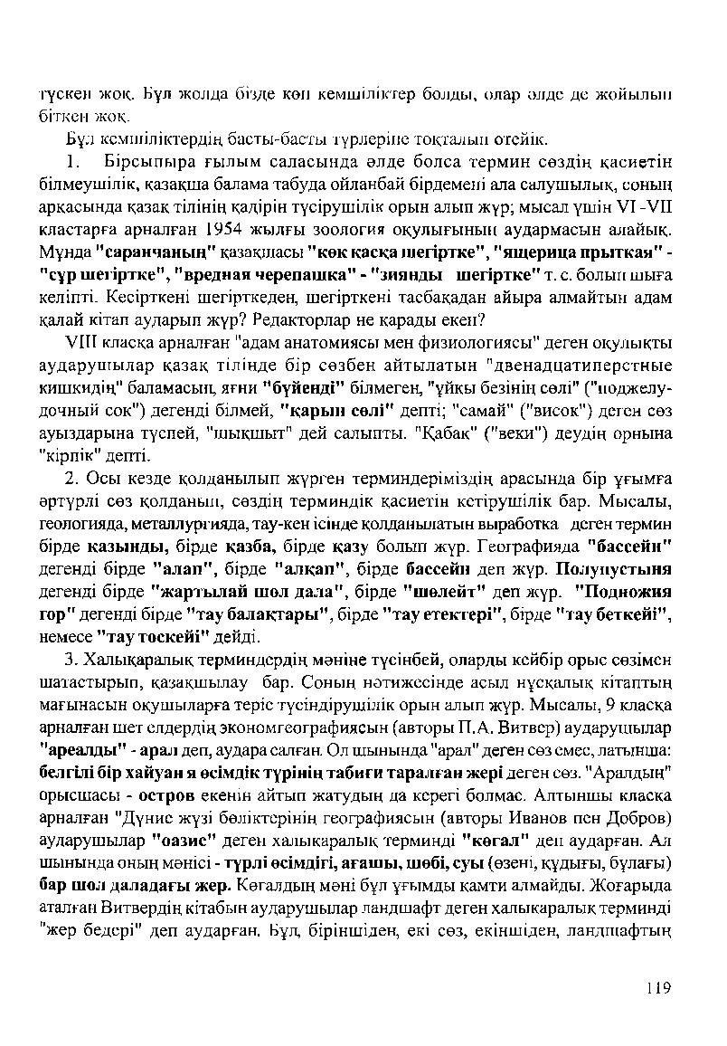 Бет 121