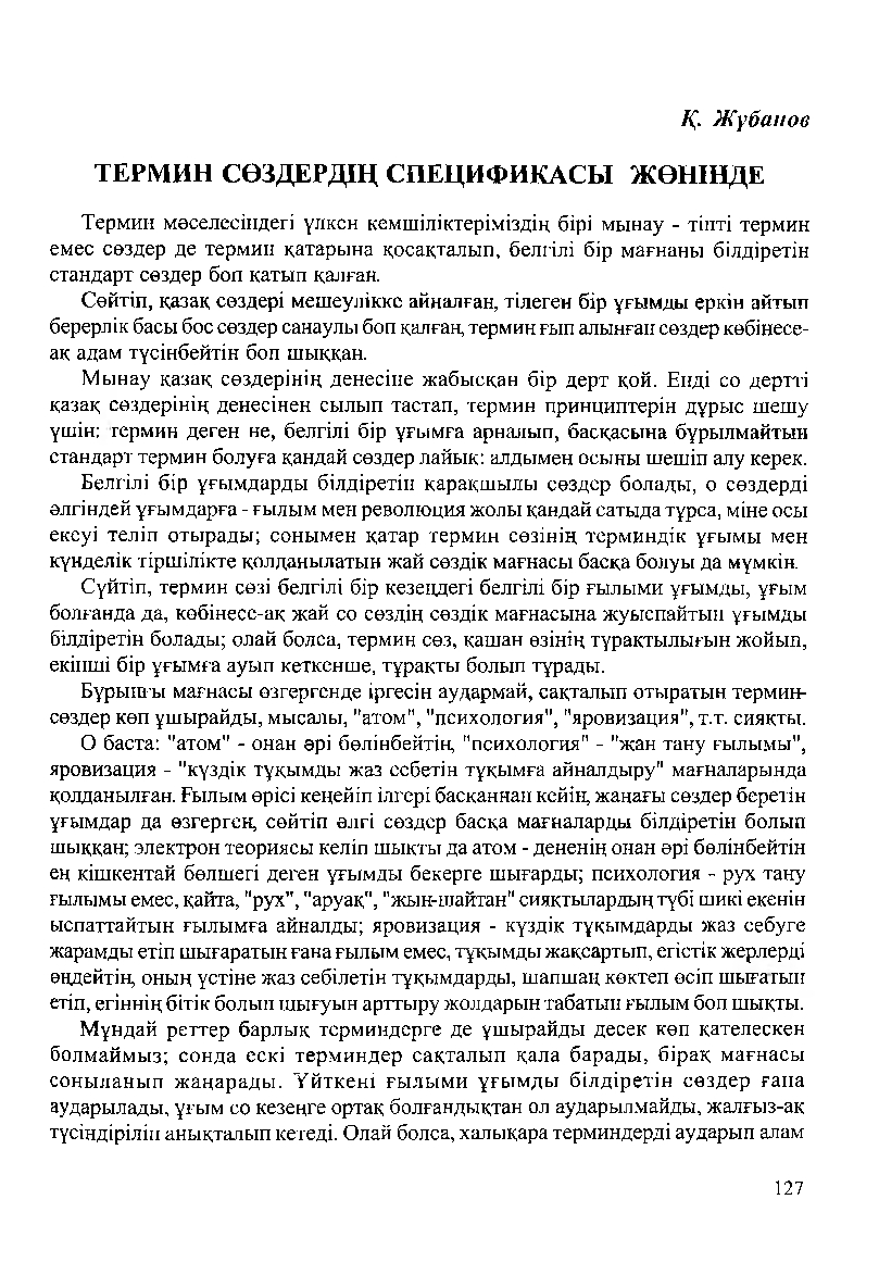 Бет 129