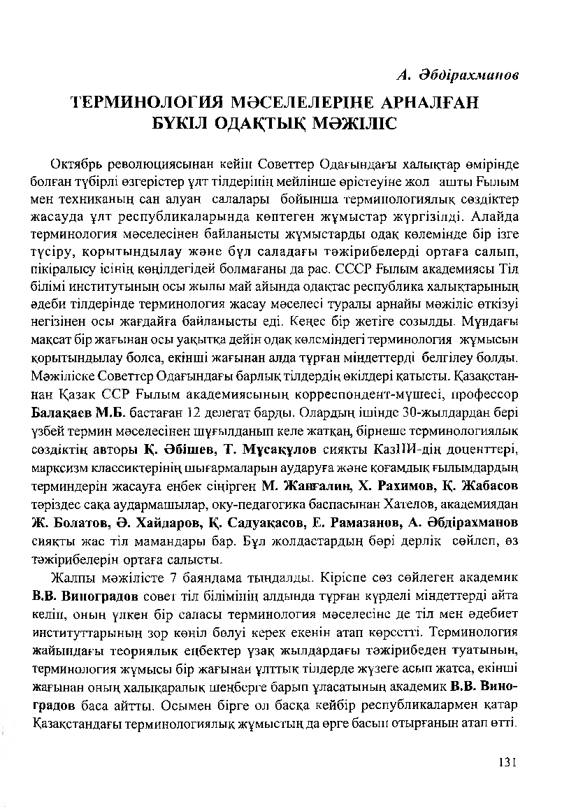 Бет 133