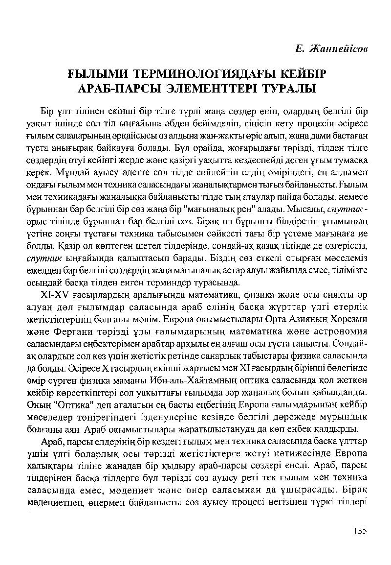 Бет 137