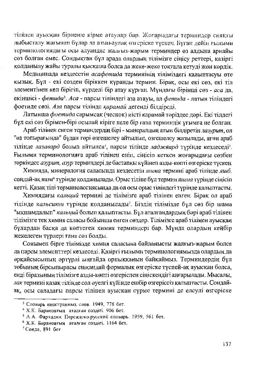 Бет 139