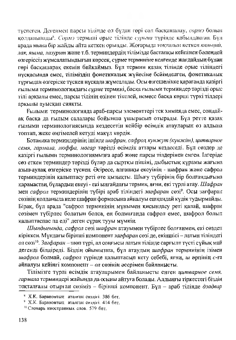 Бет 140