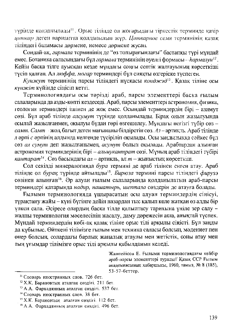 Бет 141