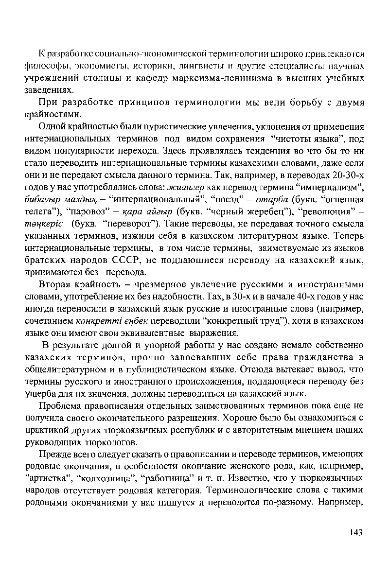 Бет 145