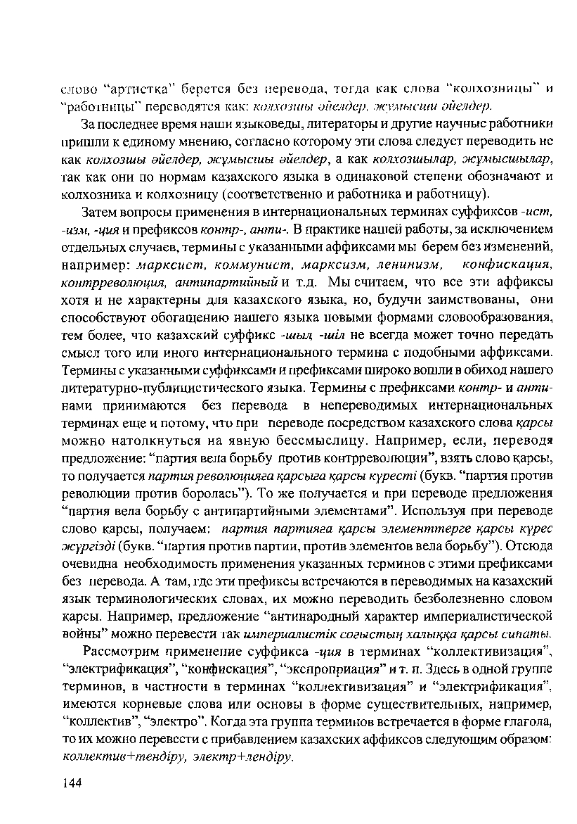 Бет 146