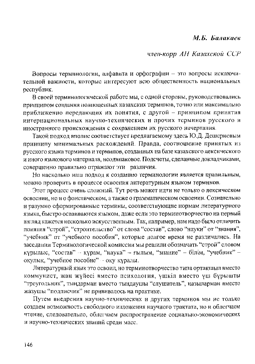 Бет 148