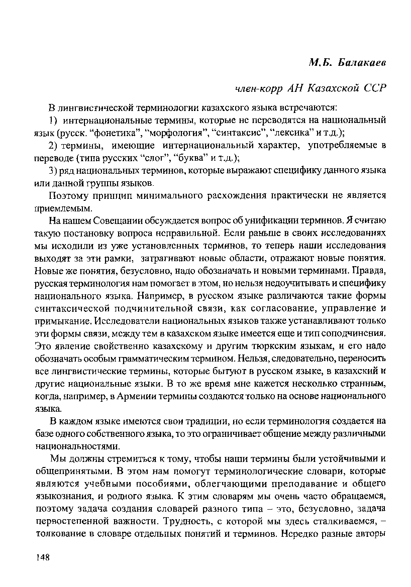 Бет 150