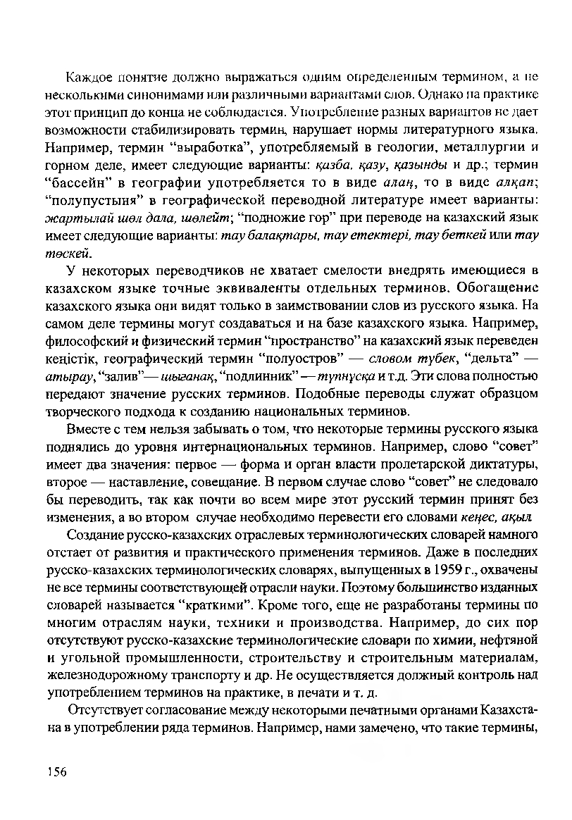 Бет 158