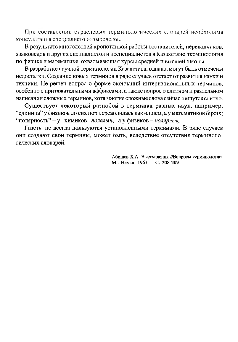 Бет 161