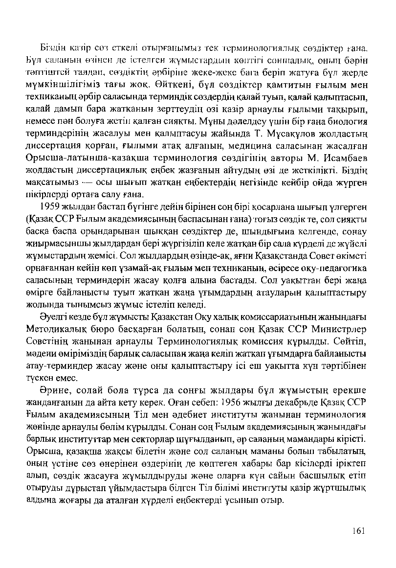 Бет 163