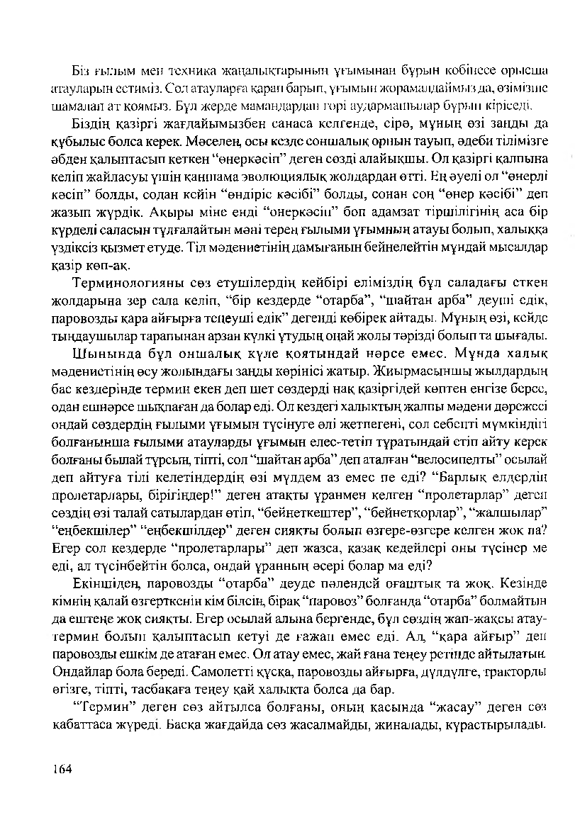 Бет 166