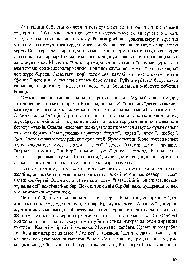 Бет 169