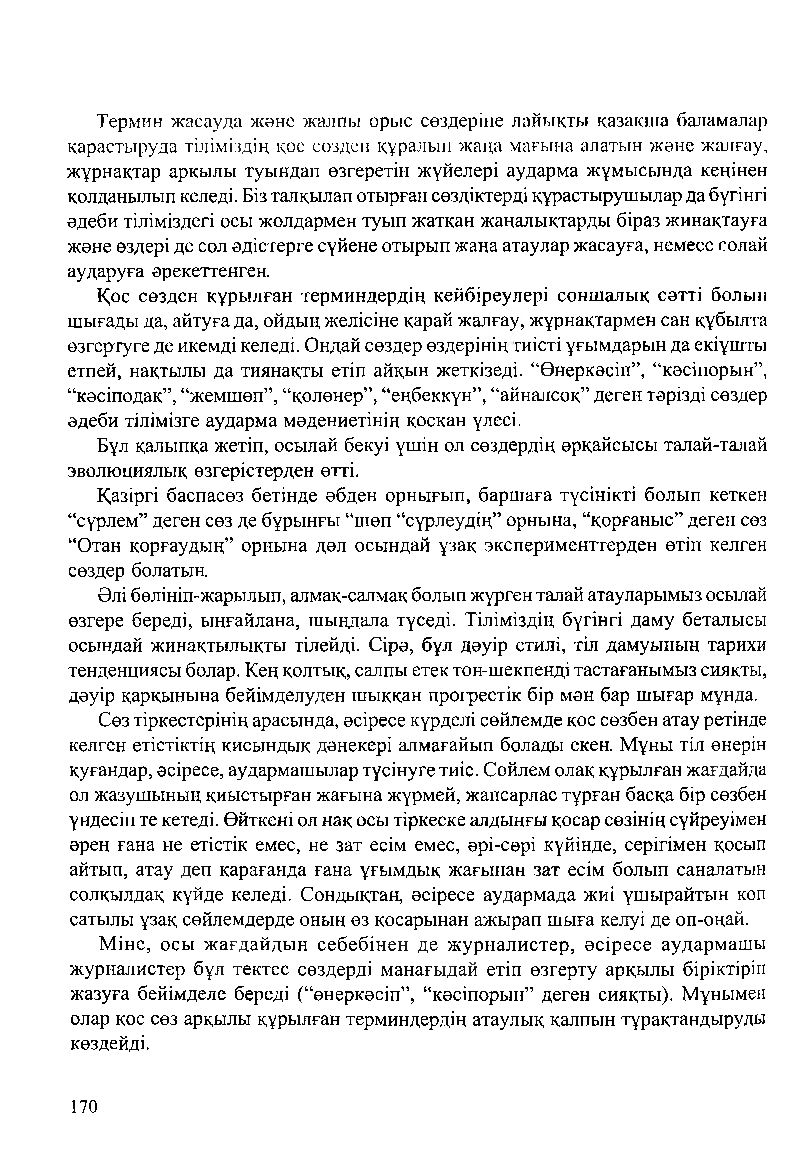 Бет 172
