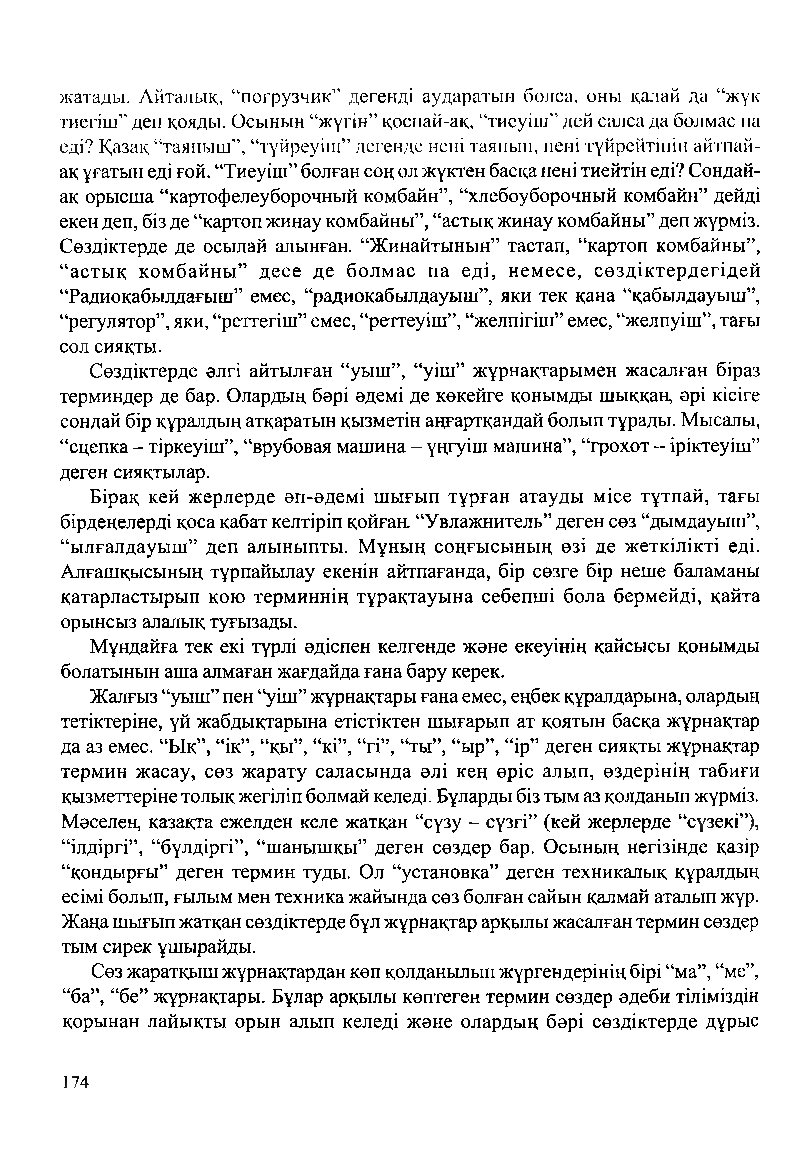 Бет 176