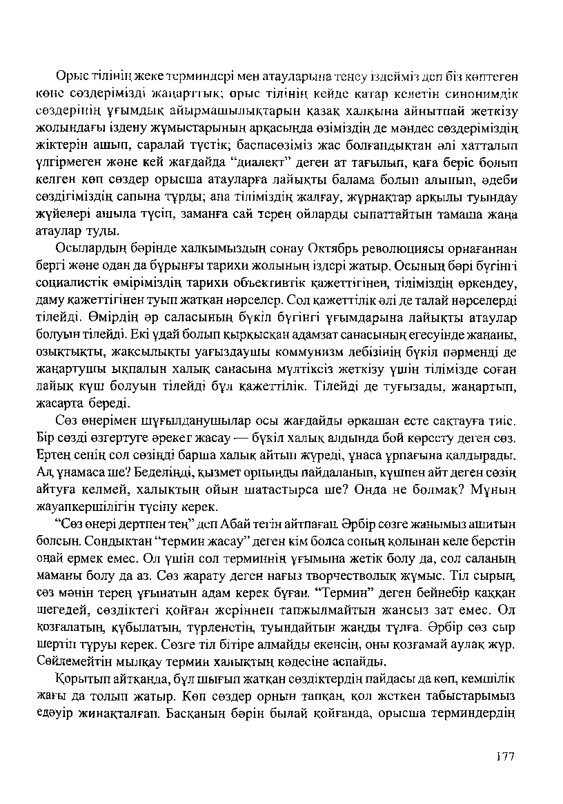 Бет 179
