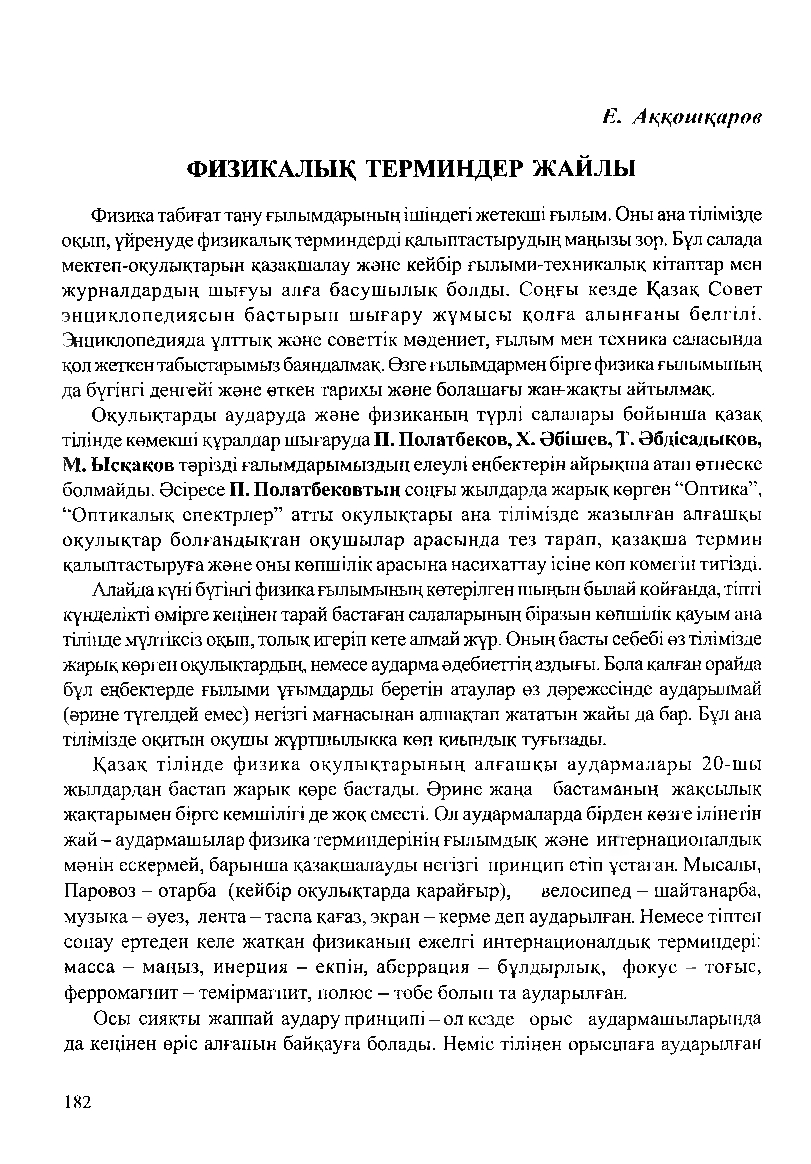 Бет 184