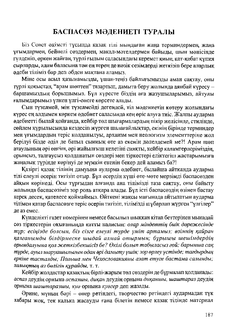 Бет 191