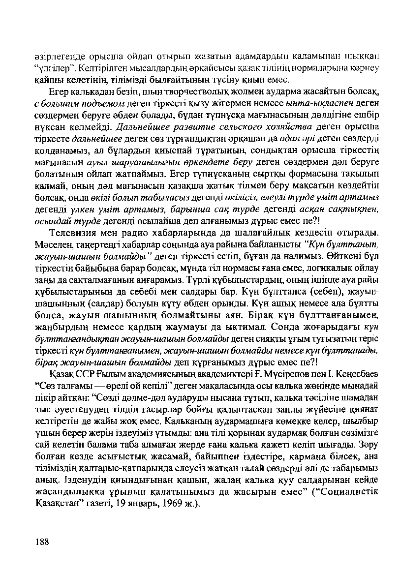 Бет 192