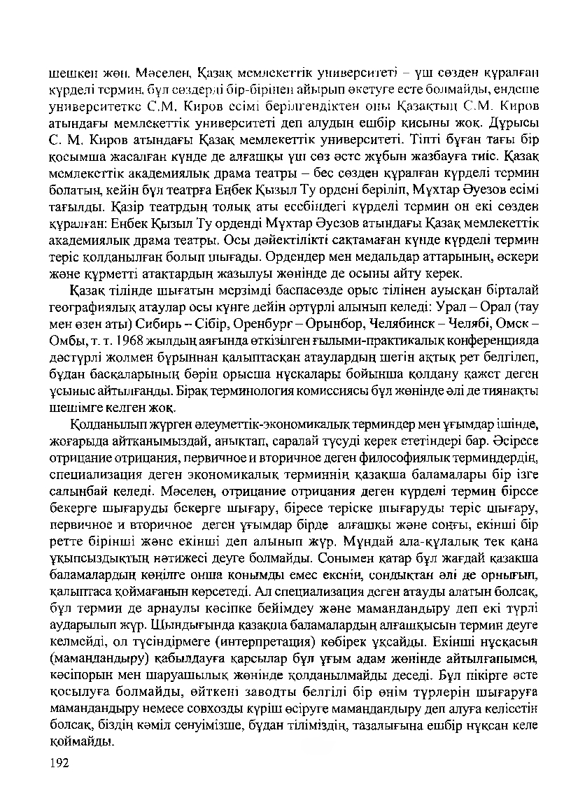 Бет 196