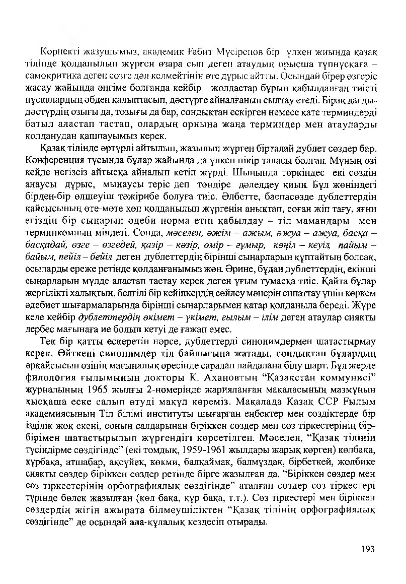 Бет 197