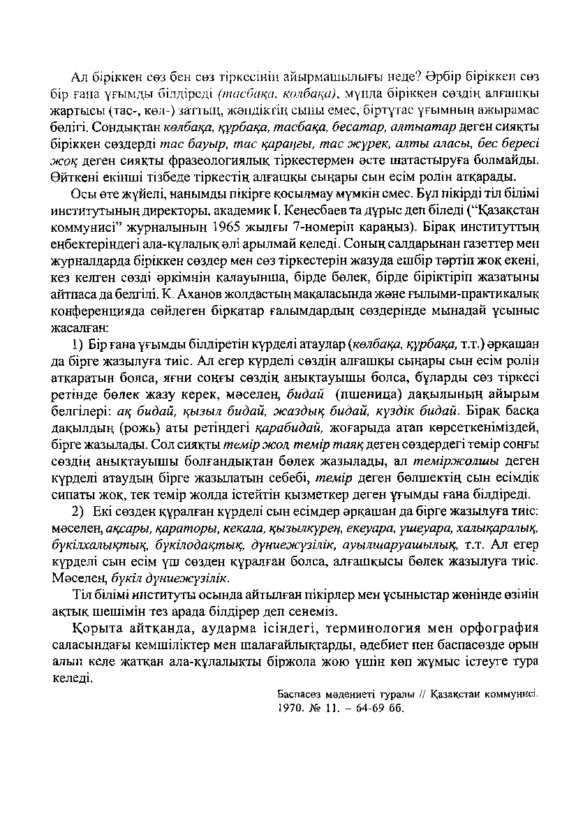 Бет 198