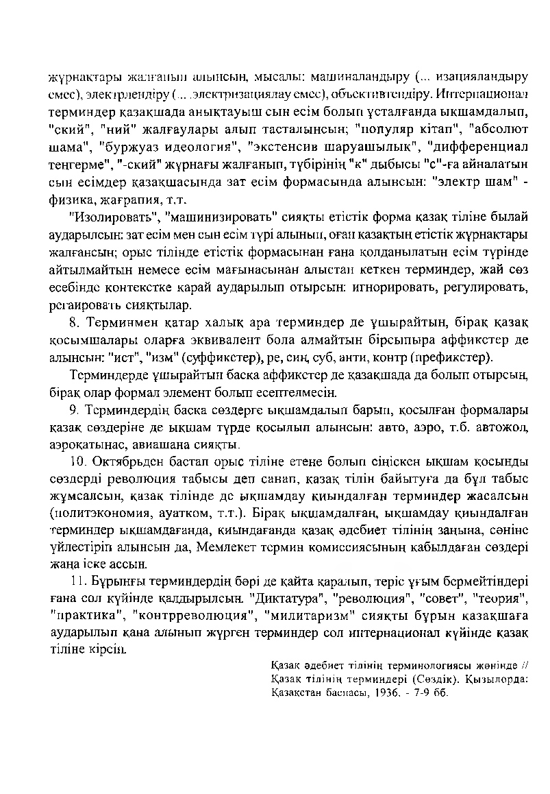 Бет 20