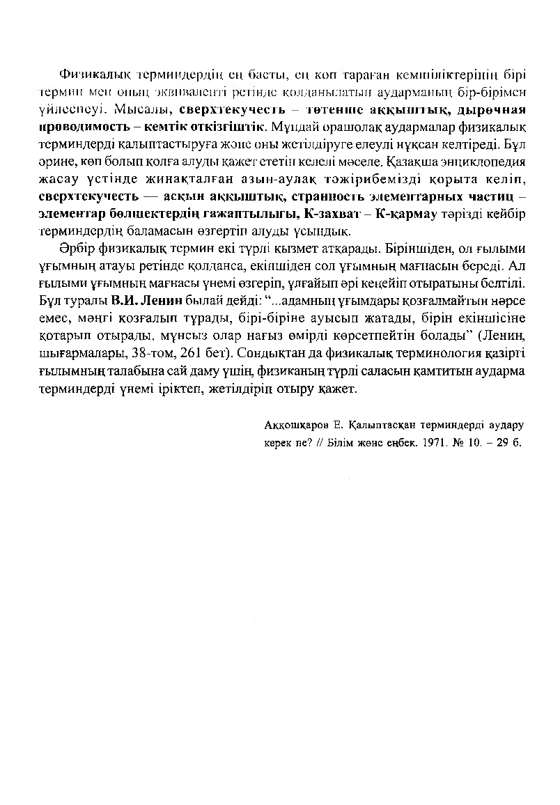 Бет 201