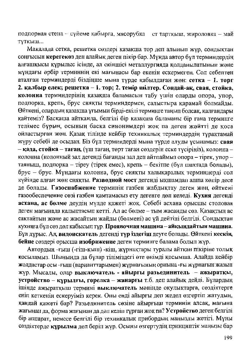 Бет 203
