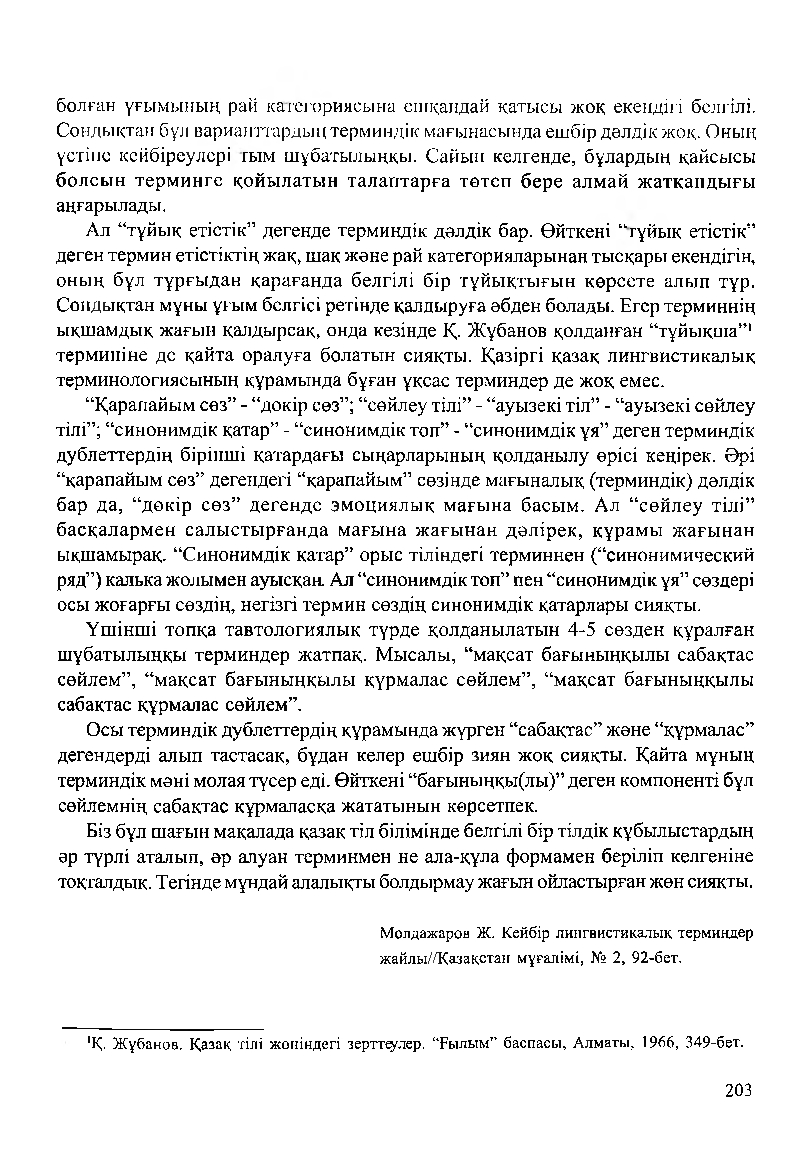 Бет 207