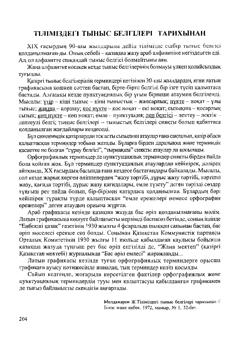 Бет 208