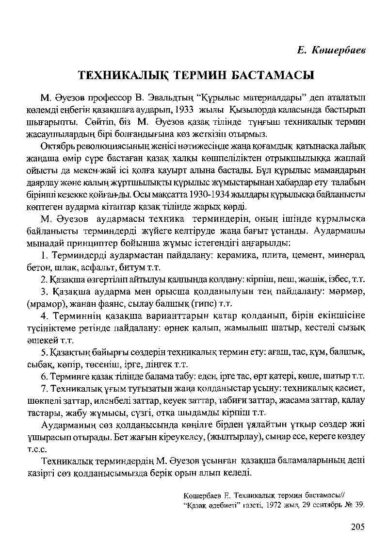 Бет 209