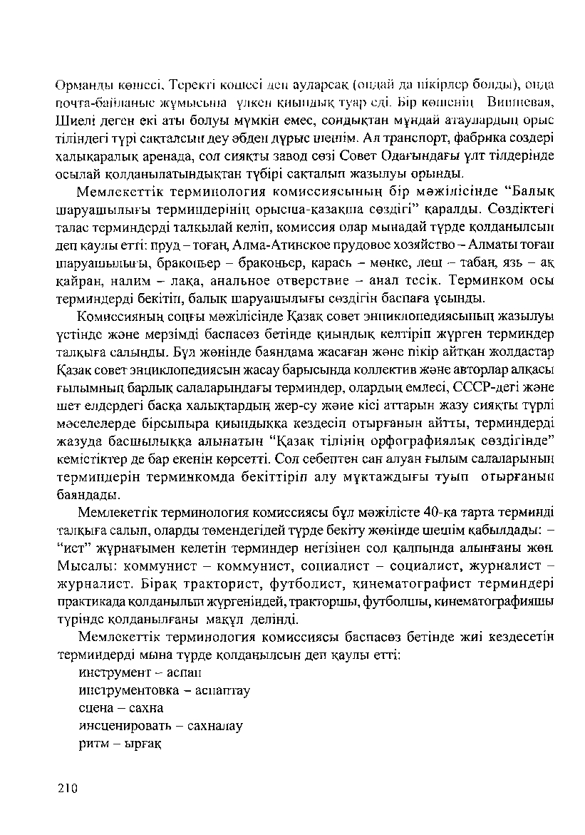 Бет 214
